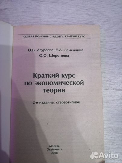 Книги по микроэкономике