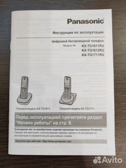 Цифровой беспроводной телефон Panasonic