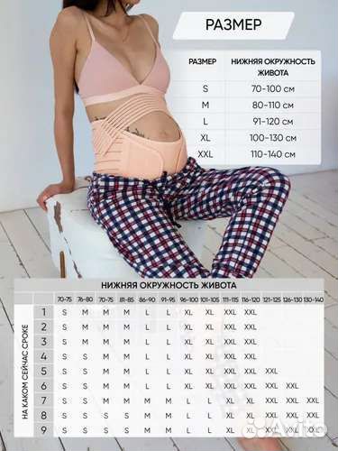 Бандаж для беременных и после родов