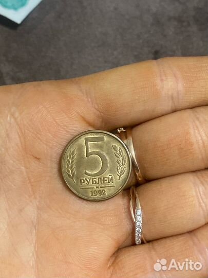 Монета 5 рублей 1992 года