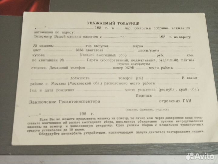 Почтовая карточка СССР гаи