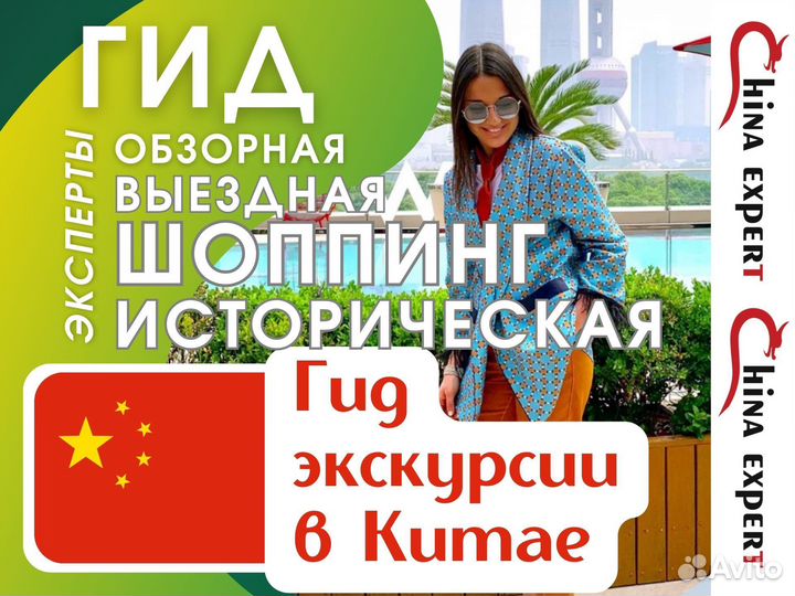 Гид в Китае