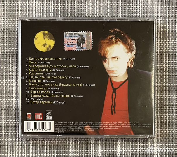 Доктор Кинчев И Группа Стиль - Нервная Ночь CD SZ