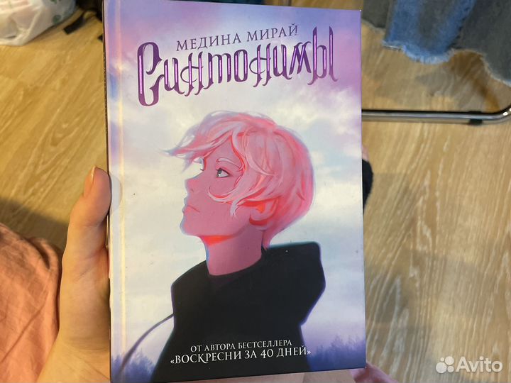 Книга Медина Мирай 