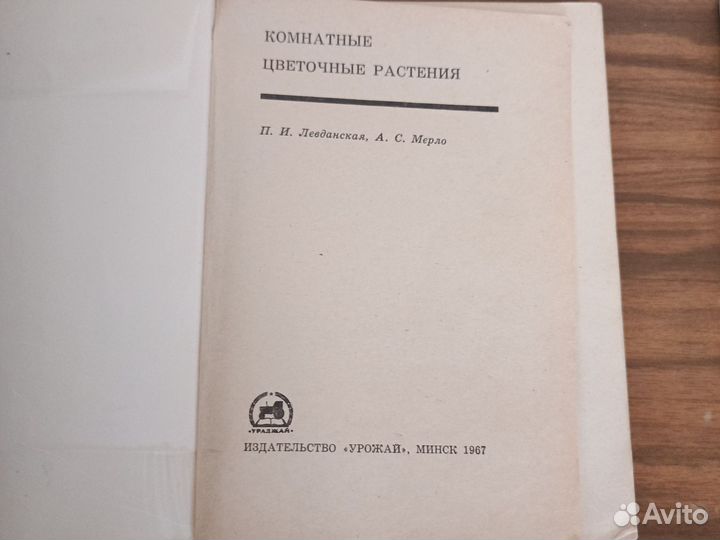 Книги о цветах и растениях