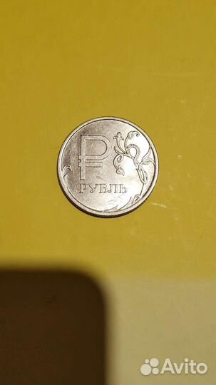 Монета 1 рубль 2014 года