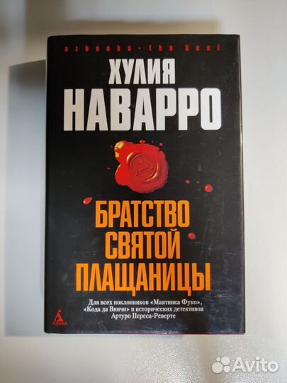 Братство Священной Плащаницы