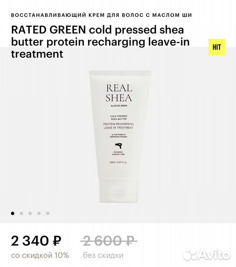 Rated green крем для волос с маслом ши