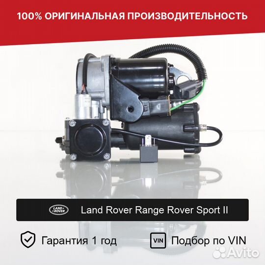 Компрессор для LR Range Rover Sport II рест Хитачи