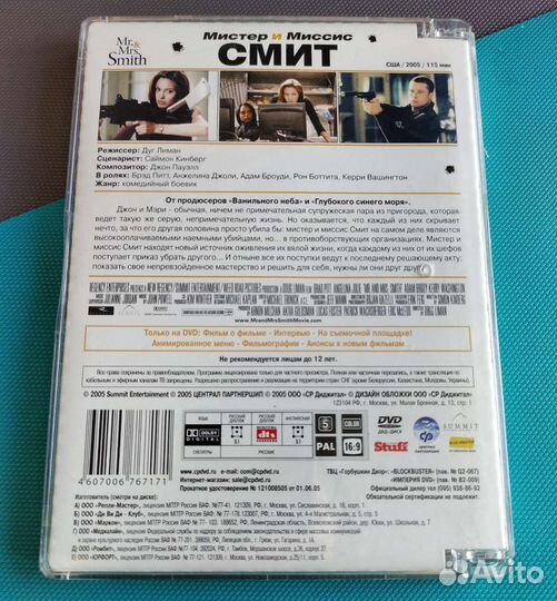 DVD video Мистер и миссис смит, лицензия