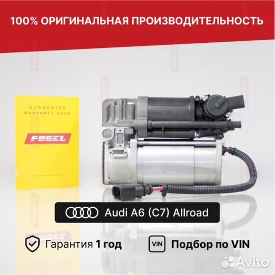 Компрессор для Audi A6 Allroad Quattro C7 Wabco