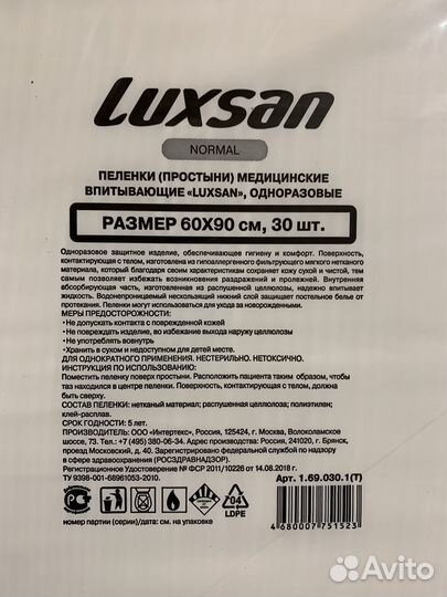 Пеленки одноразовые 60х90