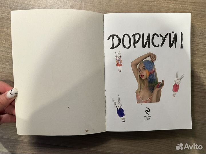 Блокнот для творчества. Дорисуй