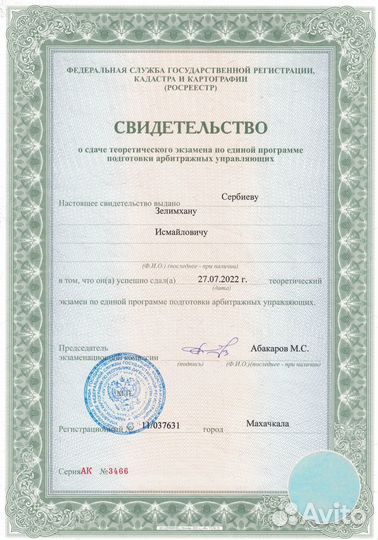 Юрист Адвокат
