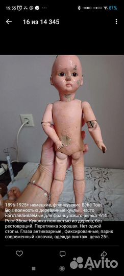 Редкие антикварные куклы из дерева Bébé Tout Bois