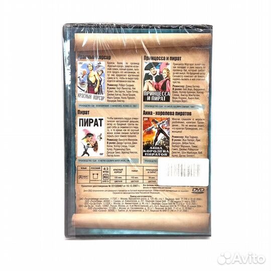 Про пиратов. 4 в 1. Выпуск 1 (DVD)