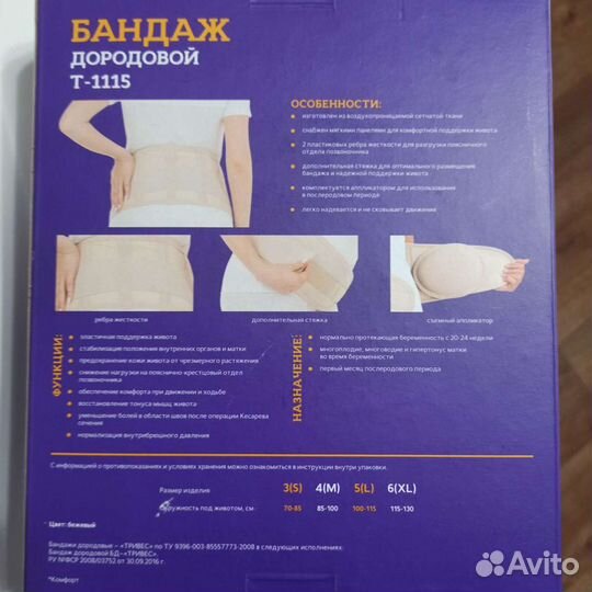 Бандаж для беременных и после родов