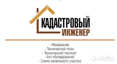 Кадастровый Инженер, межевание, бти