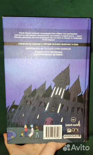 Комикс Rick and Morty