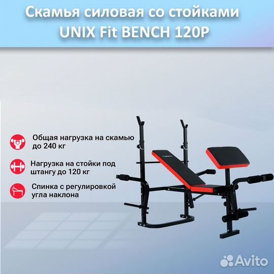 Скамья для жима unix Fit bench 120P арт.120р.177