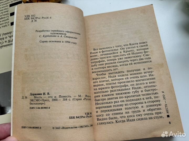 Руский бестселлер