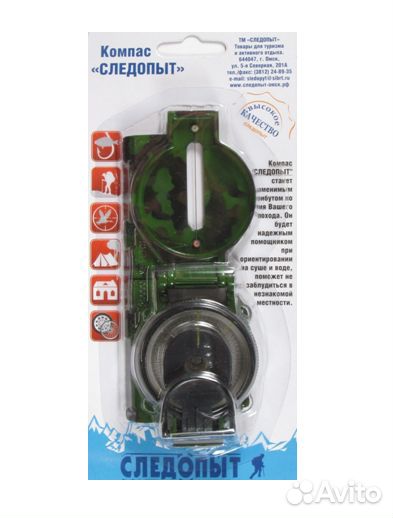Компас Следопыт складной металлический