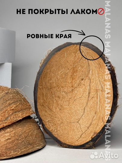 Скорлупа кокоса