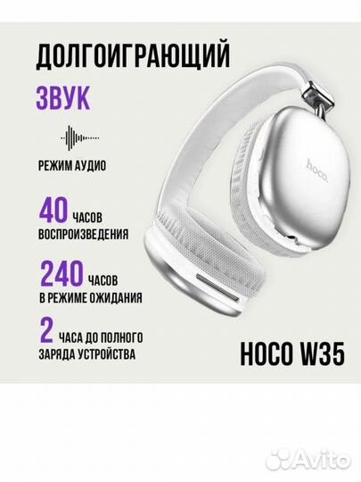 Беспроводные наушники накладные hoco новые