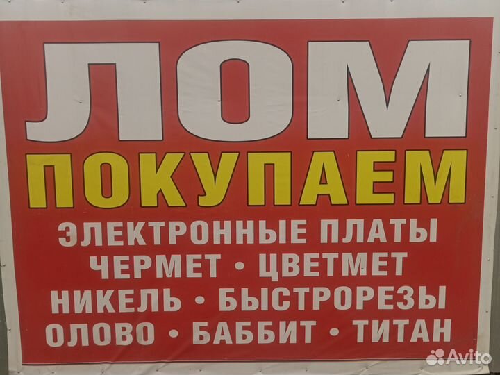 Прием металлолома