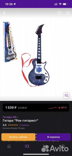 Гитара детская игрушка