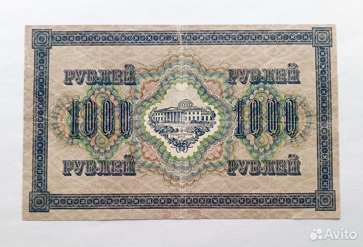 Советское Правительство 1000 р. 1917 г / оригинал