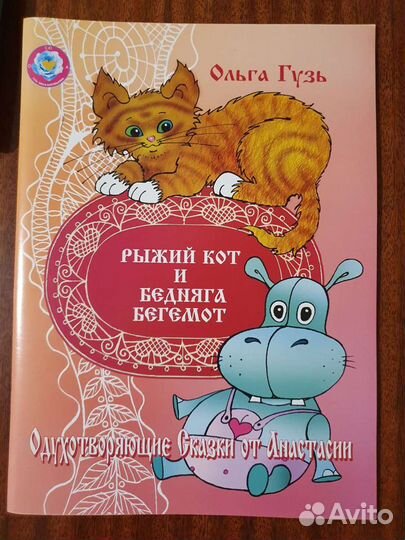 Ольга Гузь Сказки для детей