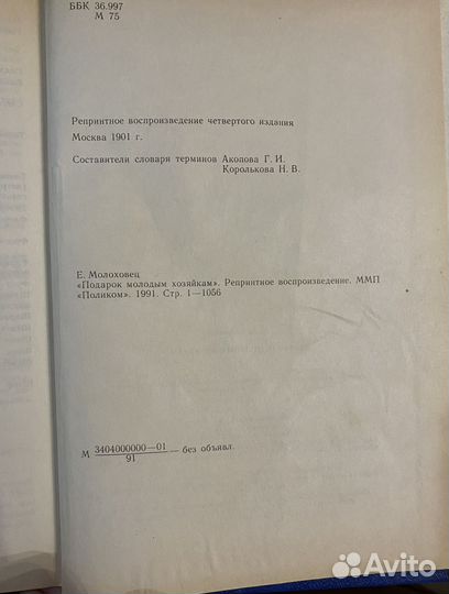 Продаю книгу Елены Молоховец 1901года