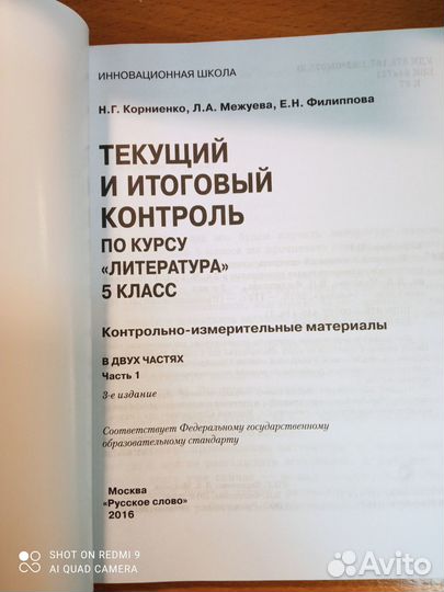 Ким - Текущий и итоговый контроль Литература 5кл