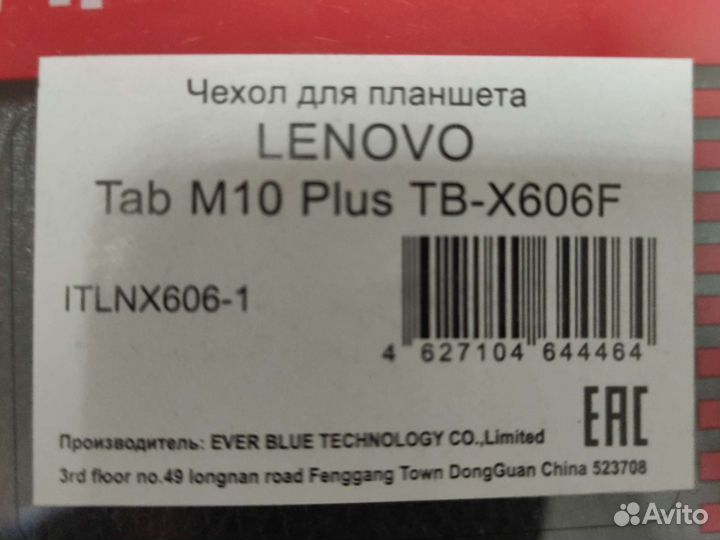 Чехол для планшета Lenovo Tab M10