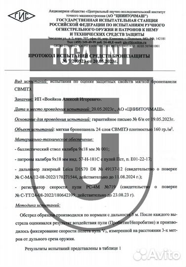 Баллистика (защита) в пятиточник ссо зт-1 Бр1