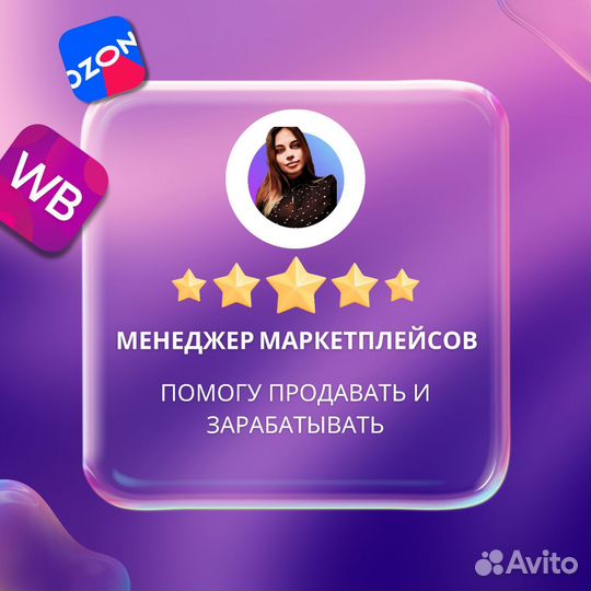 Менеджер маркетплейсов wildberries ozon