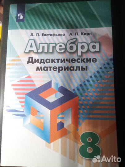 Алгебра дидактические материалы 8 кл