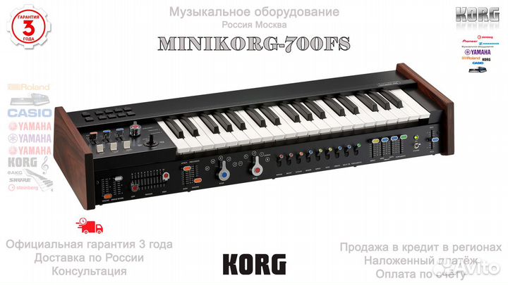 Minikorg-700FS аналоговый синтезатор Новый
