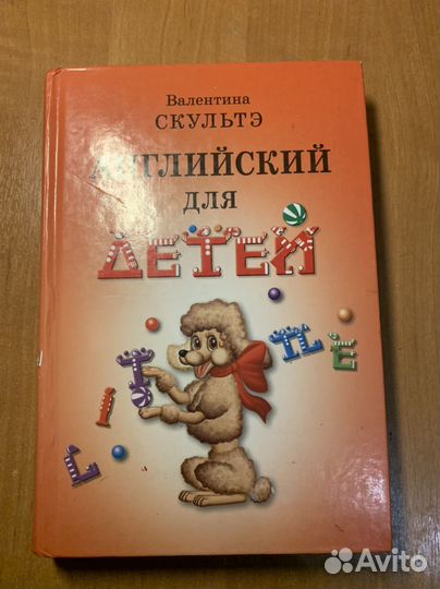 Английский для детей Скульте
