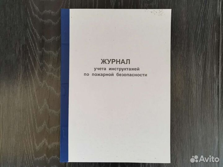 Журналы по охране труда