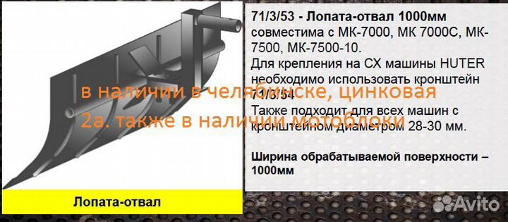 Лопата-отвал 1000 мм для мотоблоков