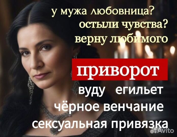 Приворот Гадалка Верну любимого