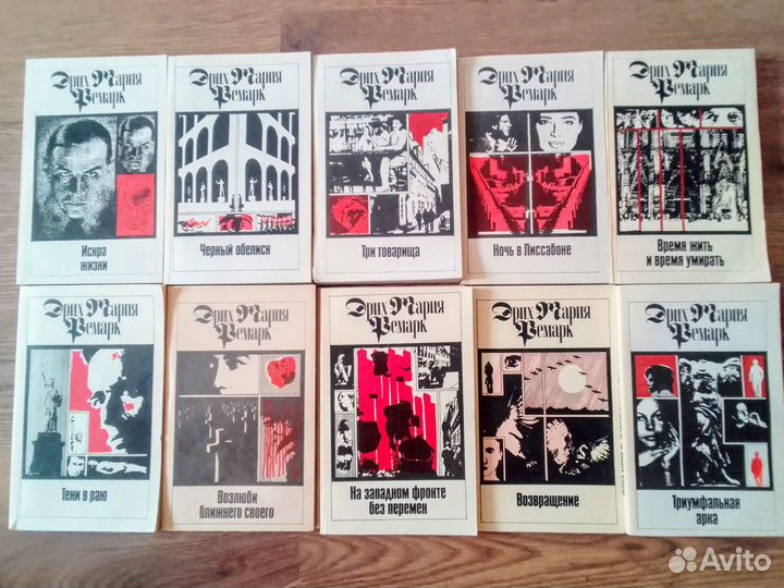 Книги Ремарка и Жюль-Верна