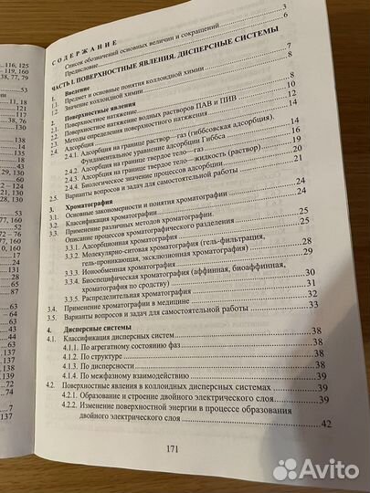 Курс коллоидной химии для медвузов