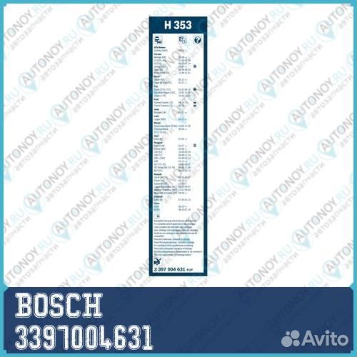 Щетка стеклоочистителя задняя Twin 350mm H353 3397004631 bosch 1шт