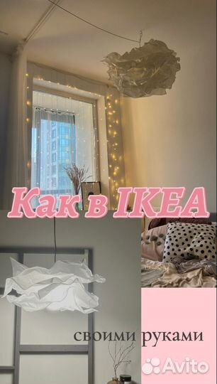 Абажур как в икеа