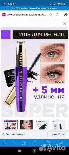 Тушь для ресниц