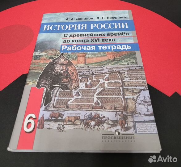 История России, рабочая тетрадь, 6 класс, новая