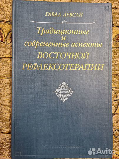 Гаваа Лувсан. Традиционные и современные аспекты в